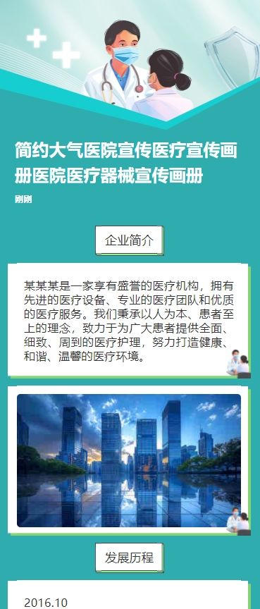 简约大气医院宣传医疗宣传画册医院医疗器械宣传画册