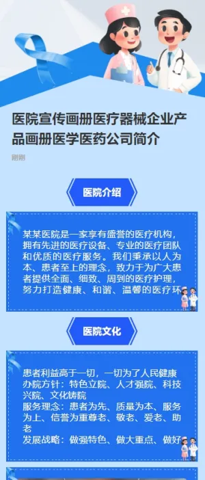 医院宣传画册医疗器械企业产品画册医学医药公司简介