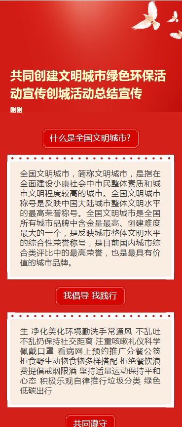 共同创建文明城市绿色环保活动宣传创城活动总结宣传