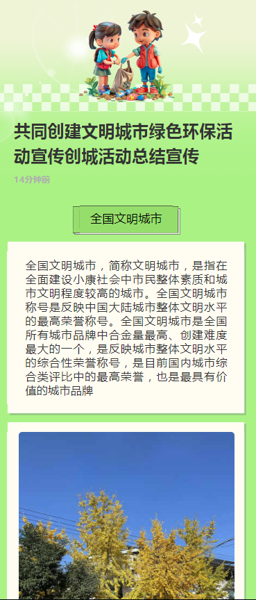 共同创建文明城市绿色环保活动宣传创城活动总结宣传