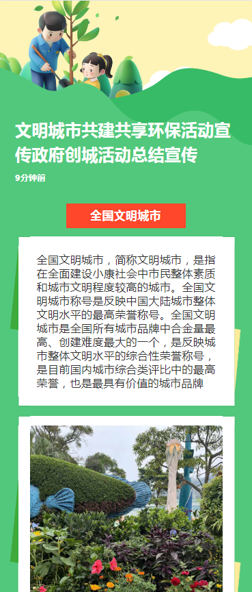 文明城市共建共享环保活动宣传政府创城活动总结宣传