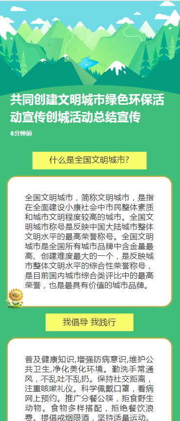 共同创建文明城市绿色环保活动宣传创城活动总结宣传