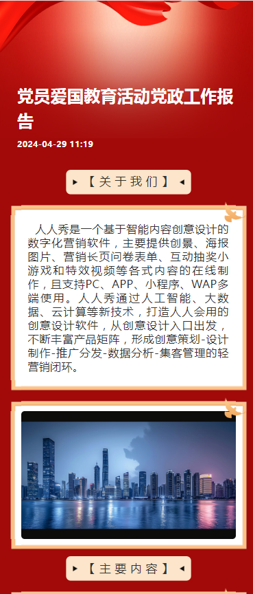 党员爱国教育活动党政工作报告