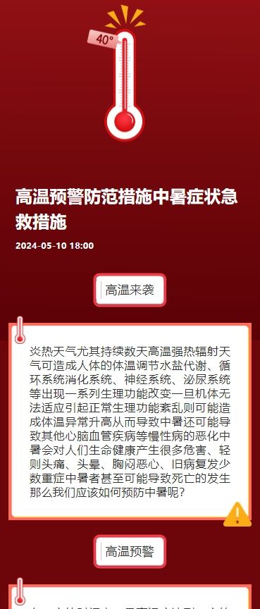 高温预警防范措施中暑症状急救措施
