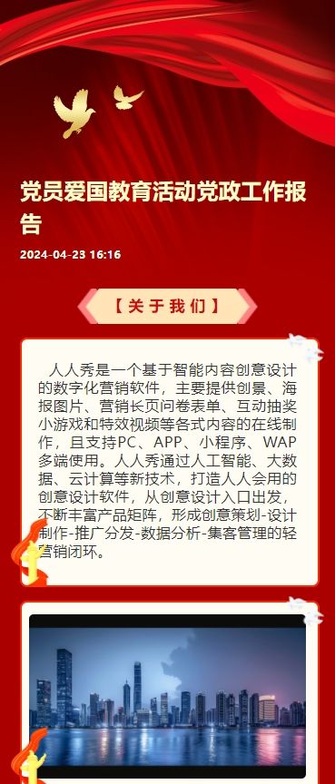 党员爱国教育活动党政工作报告
