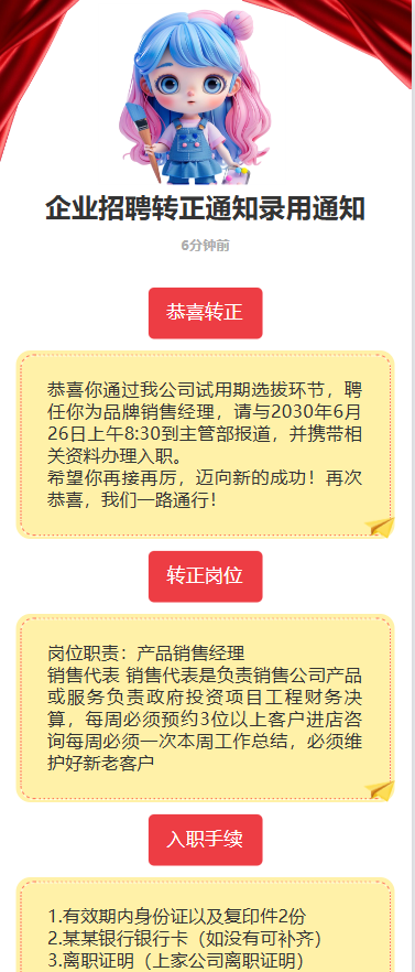 转正通知