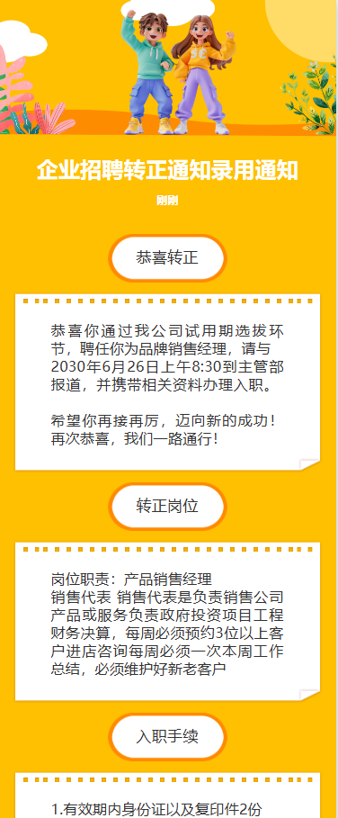 转正通知