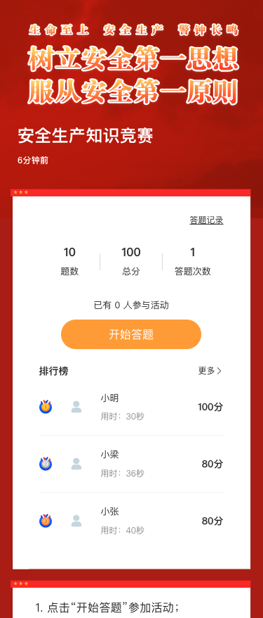 安全生产知识竞赛