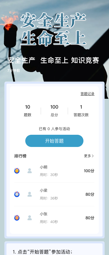 安全生产  生命至上 知识竞赛