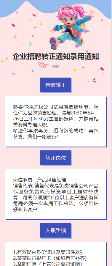 转正通知