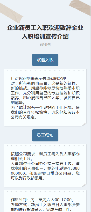 HELLO新员工