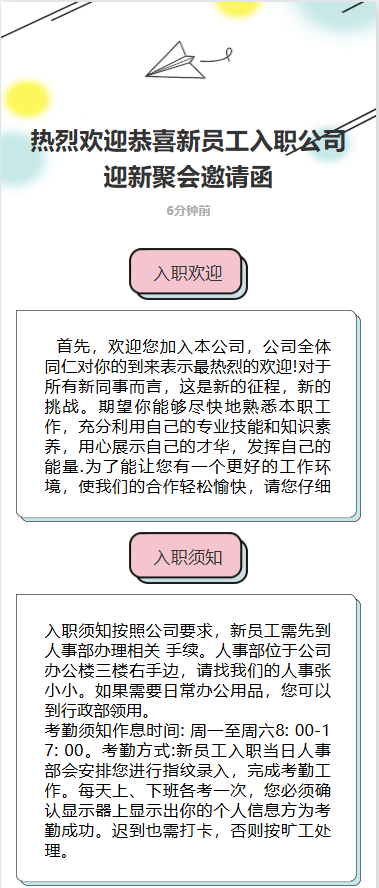 热烈欢迎新员工