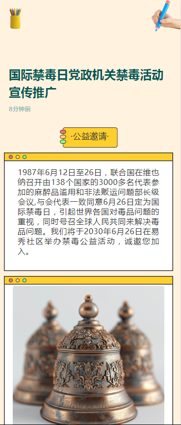 国际禁毒日党政机关禁毒活动宣传推广