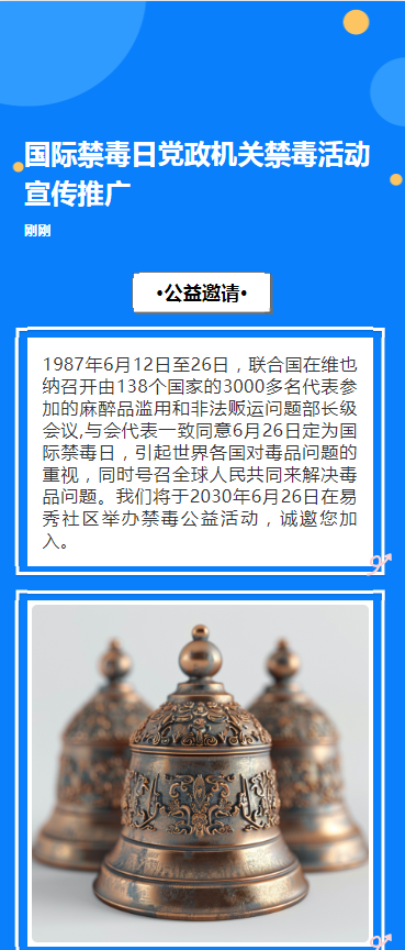 国际禁毒日党政机关禁毒活动宣传推广