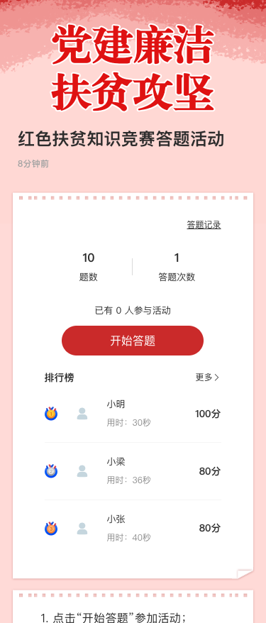 红色扶贫知识竞赛答题活动