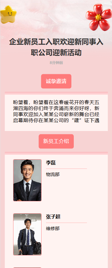 新伙伴入伙 新人介绍