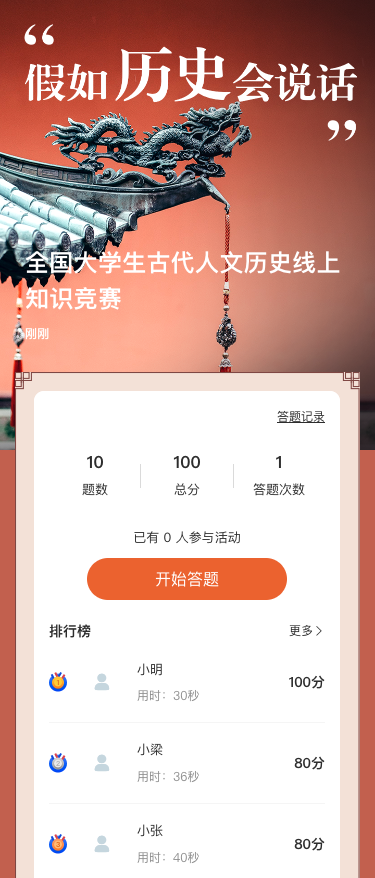 全国大学生古代人文历史线上知识竞赛