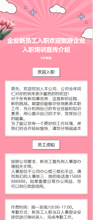 新同事入职