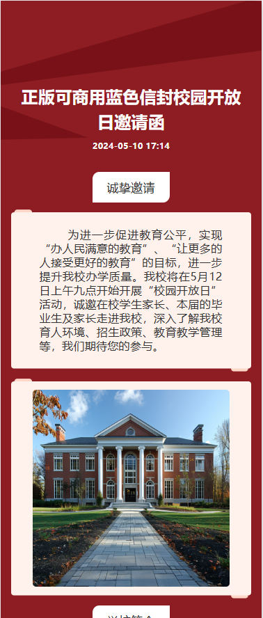 校园开放日