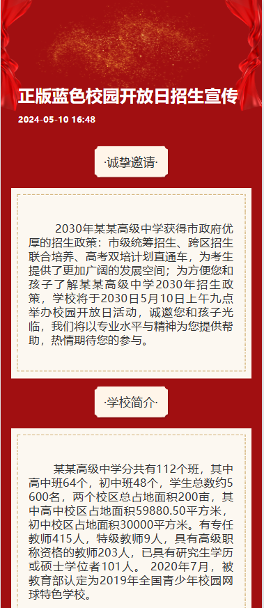 校园开放日
