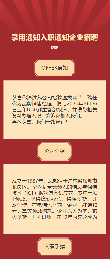 录用通知