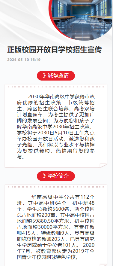 校园开放日