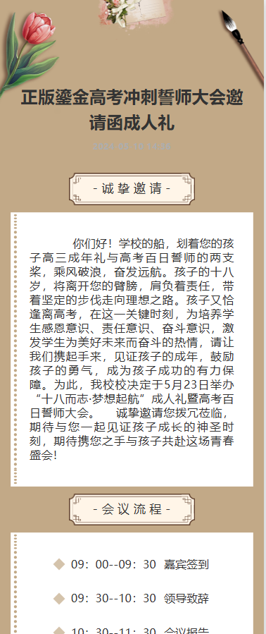 十八而至 青春万岁