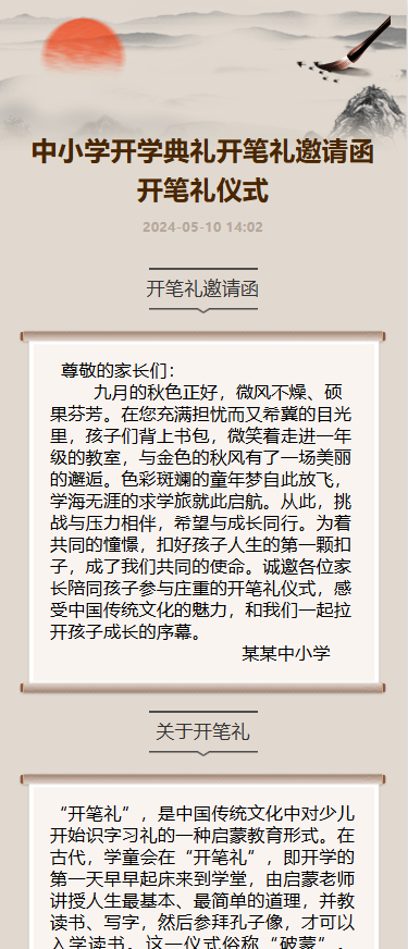 开笔礼