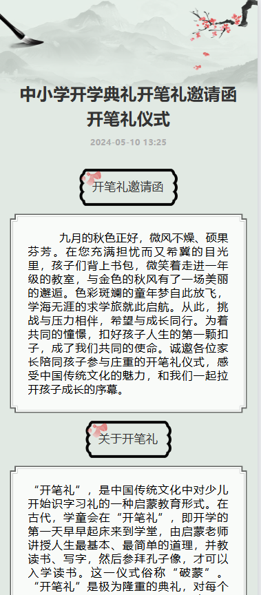 开笔礼