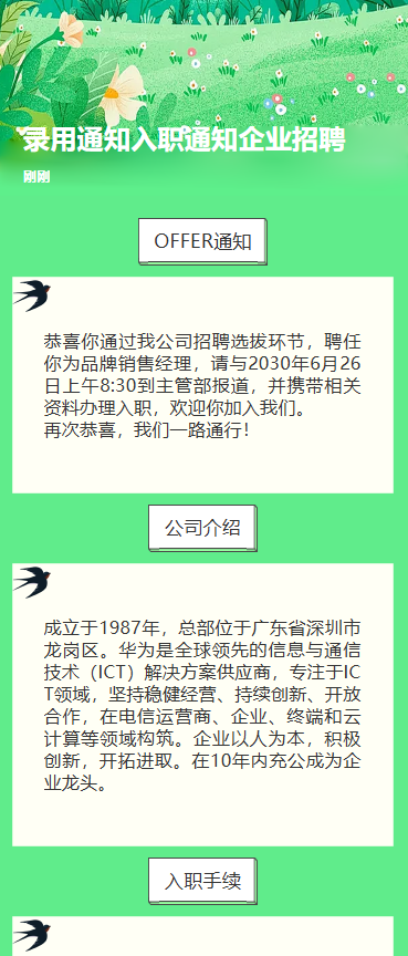 录用通知