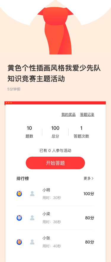 黄色个性插画风格我爱少先队知识竞赛主题活动