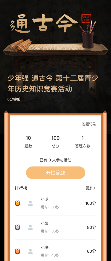 少年强 通古今 第十二届青少年历史知识竞赛活动