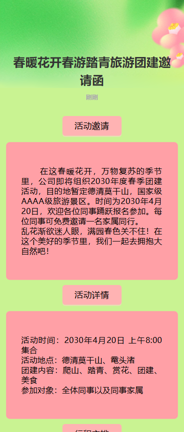 欢乐团建  快乐出发
