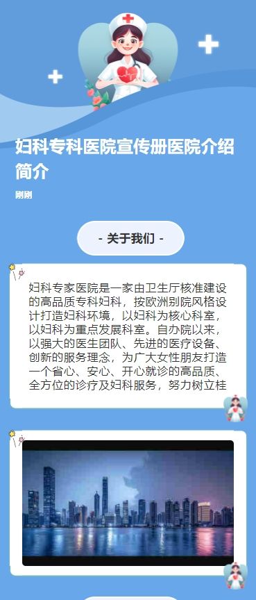 妇科专科医院宣传册医院介绍简介