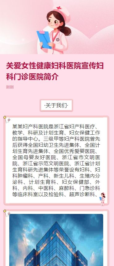 关爱女性健康妇科医院宣传妇科门诊医院简介