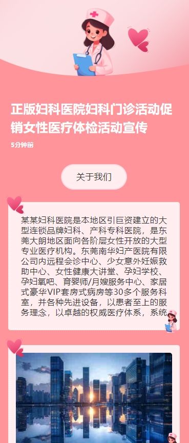 正版妇科医院妇科门诊活动促销女性医疗体检活动宣传