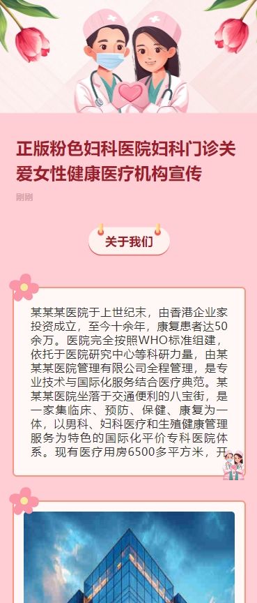 正版粉色妇科医院妇科门诊关爱女性健康医疗机构宣传