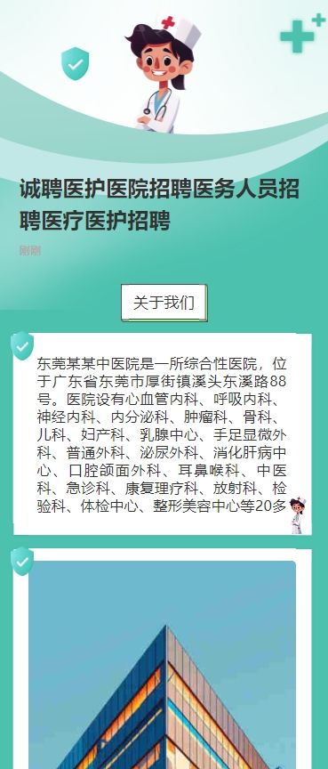 诚聘医护医院招聘医务人员招聘医疗医护招聘