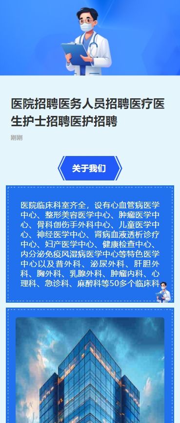 医院招聘医务人员招聘医疗医生护士招聘医护招聘