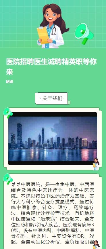 医院招聘医生诚聘精英职等你来