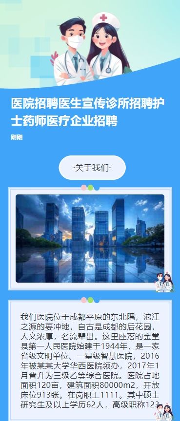 医院招聘医生宣传诊所招聘护士药师医疗企业招聘