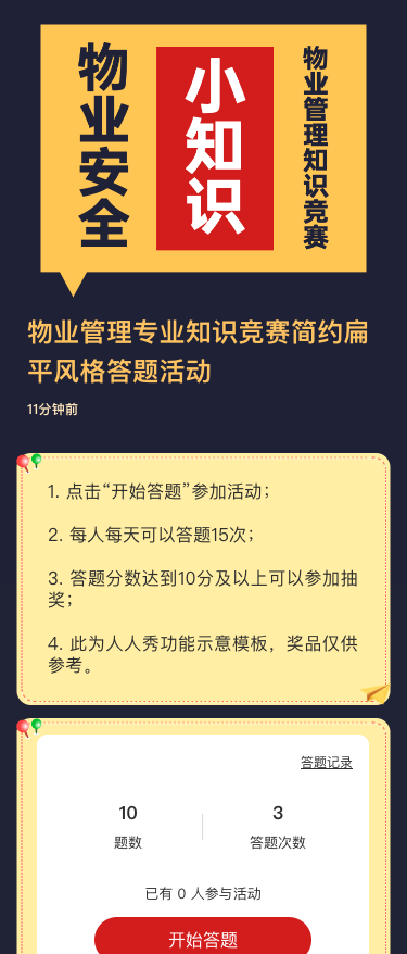 物业管理专业知识竞赛简约扁平风格答题活动