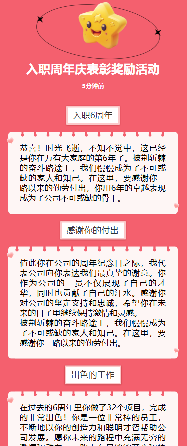 入职周年快乐