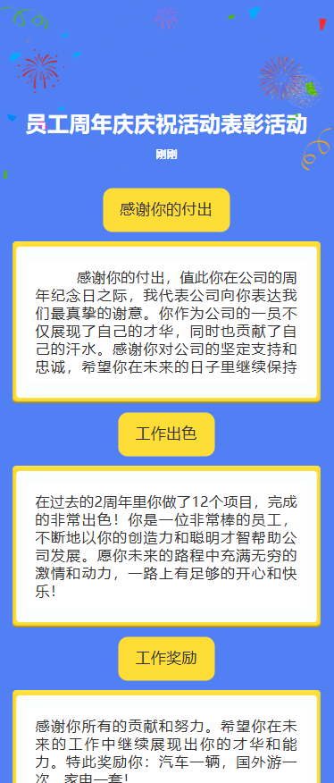今天你入职2周年啦