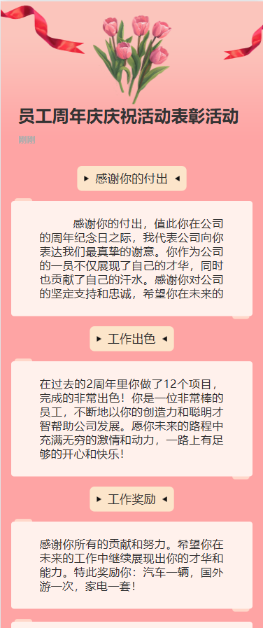 入职周年快乐