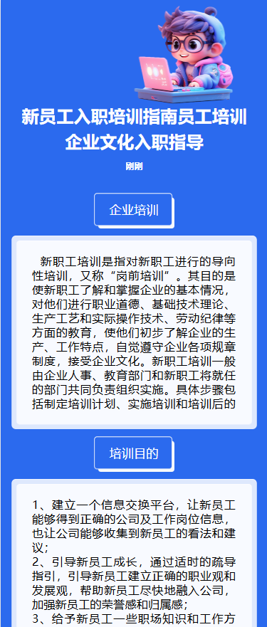 入职培训通知