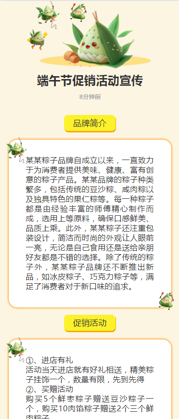 端午节促销活动宣传