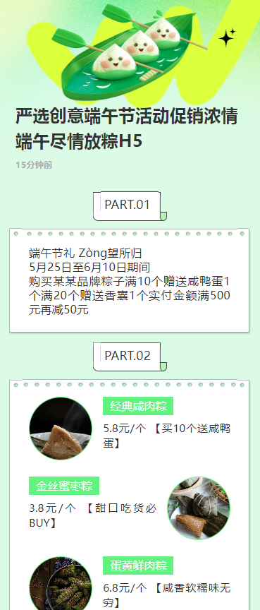 严选创意端午节活动促销浓情端午尽情放粽H5