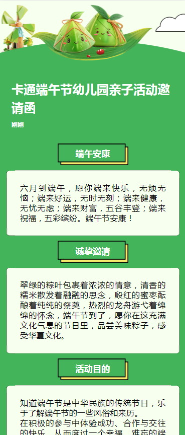 卡通端午节幼儿园亲子活动邀请函