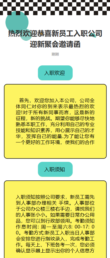热烈欢迎新员工